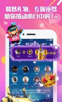 果果语音app