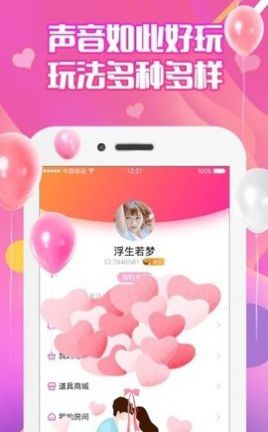果果语音app