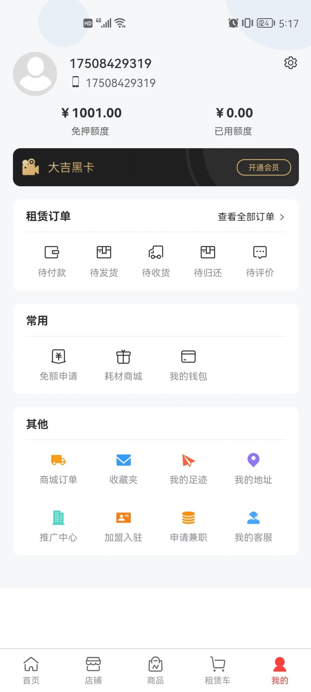 租机机app