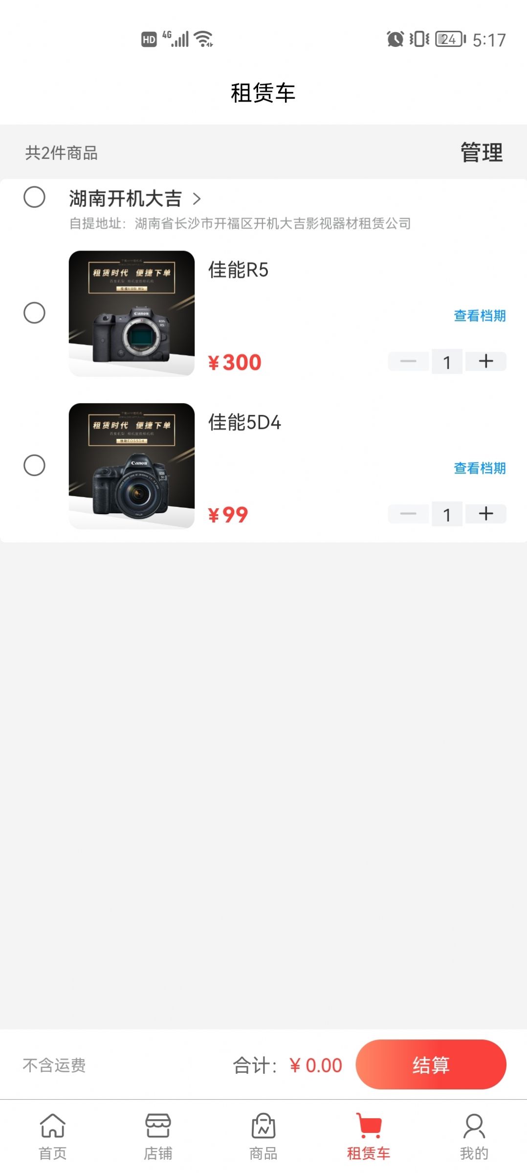 租机机app