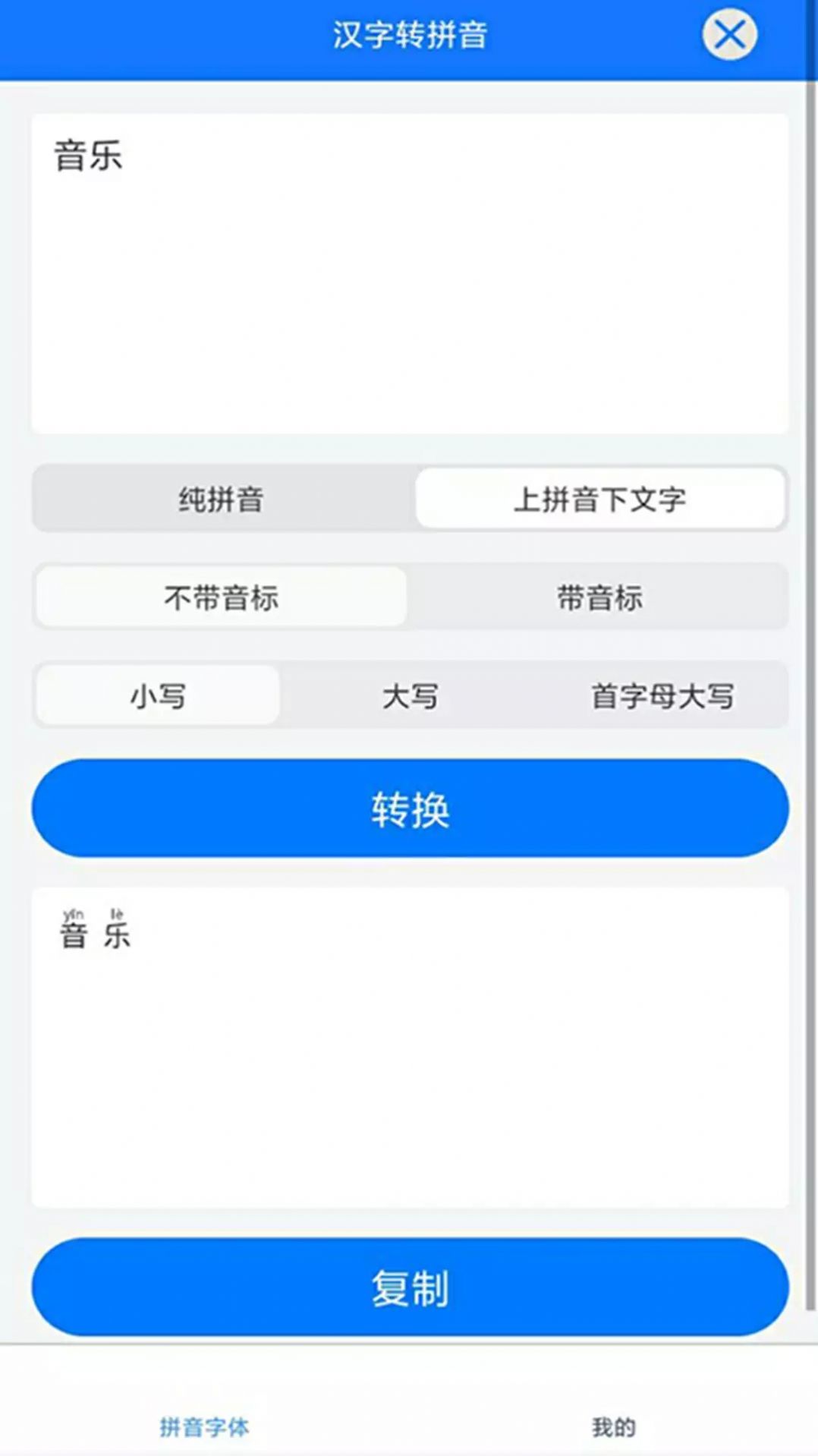 拼音小助手app