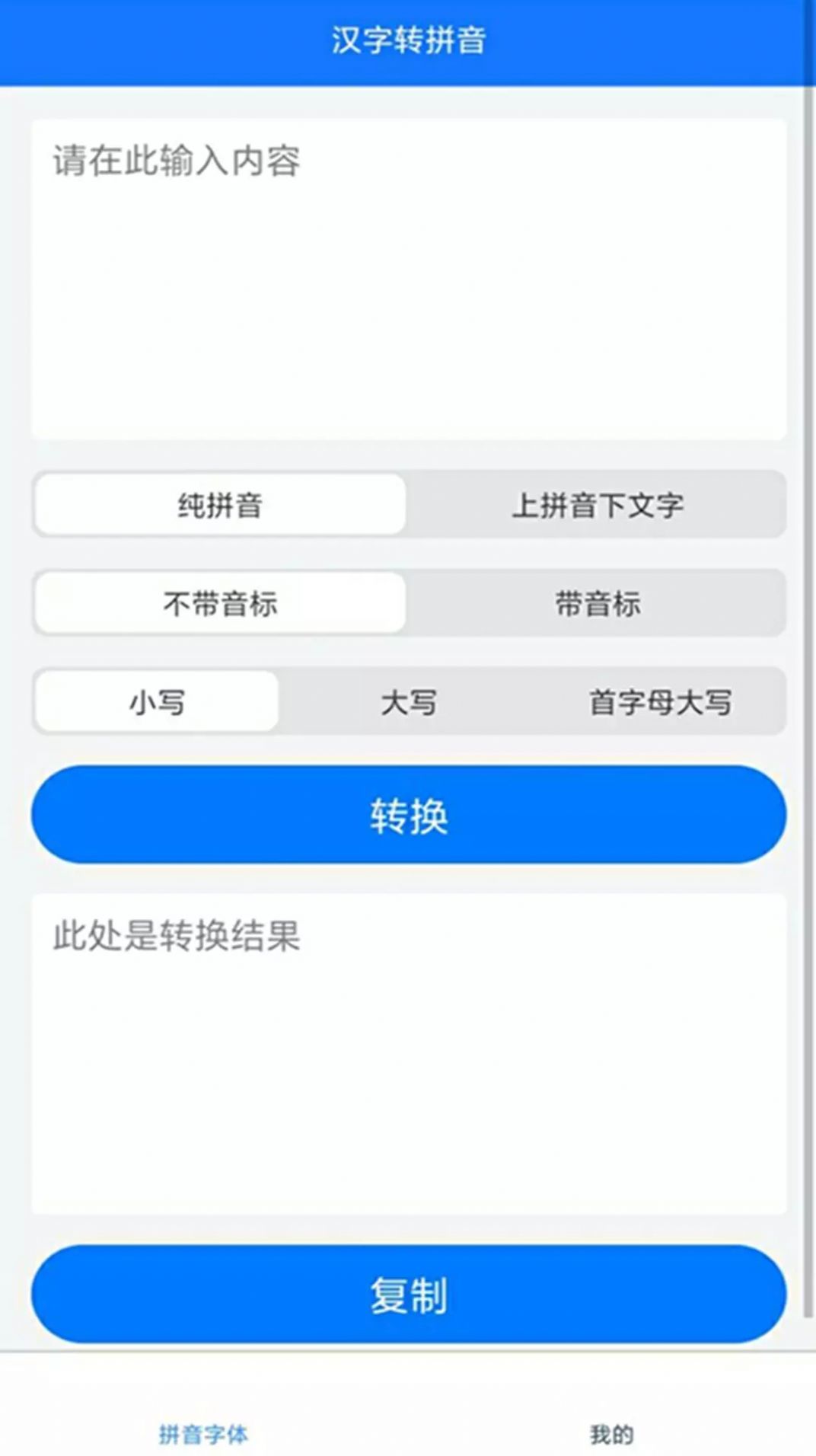 拼音小助手app
