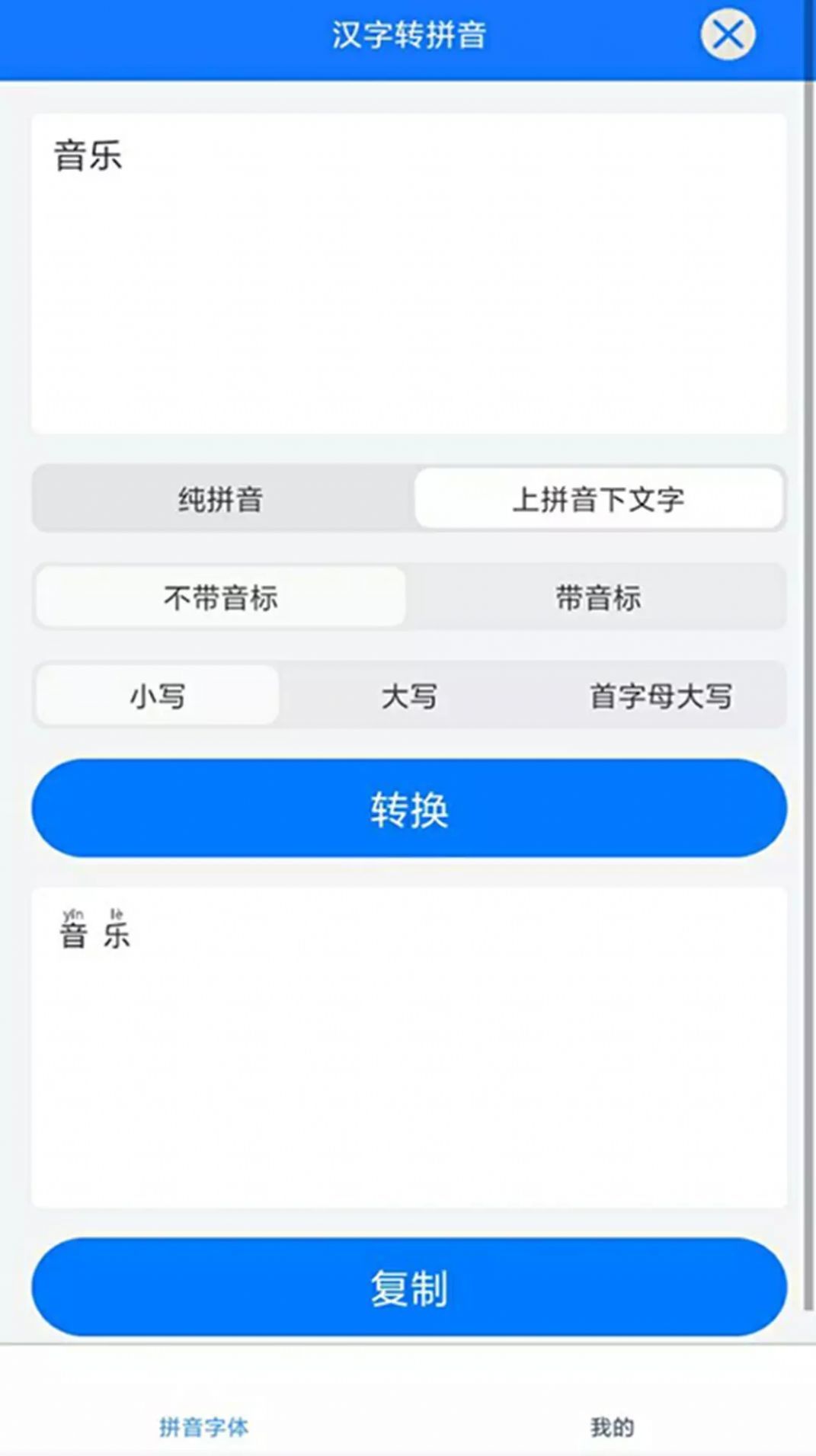 拼音小助手app