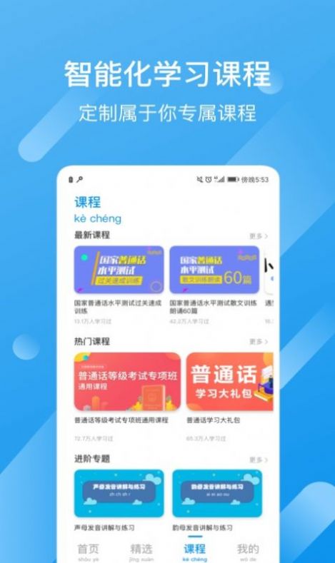普通话评测app