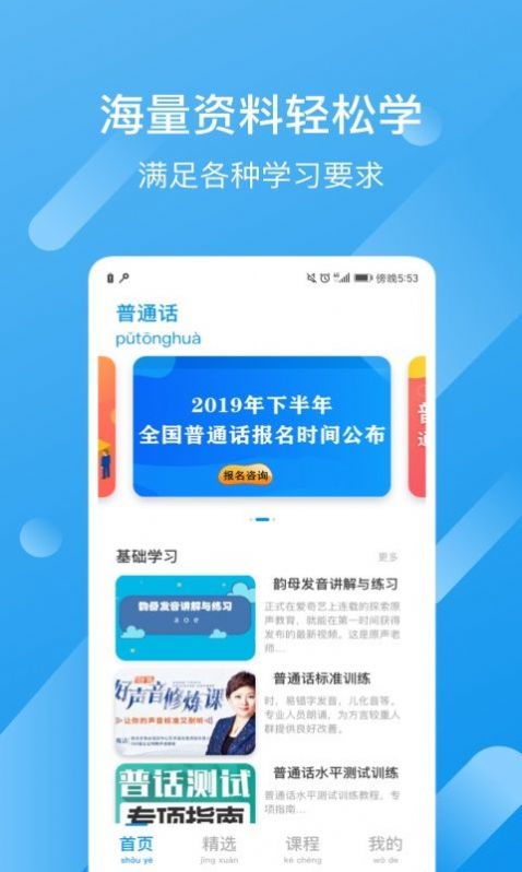 普通话评测app