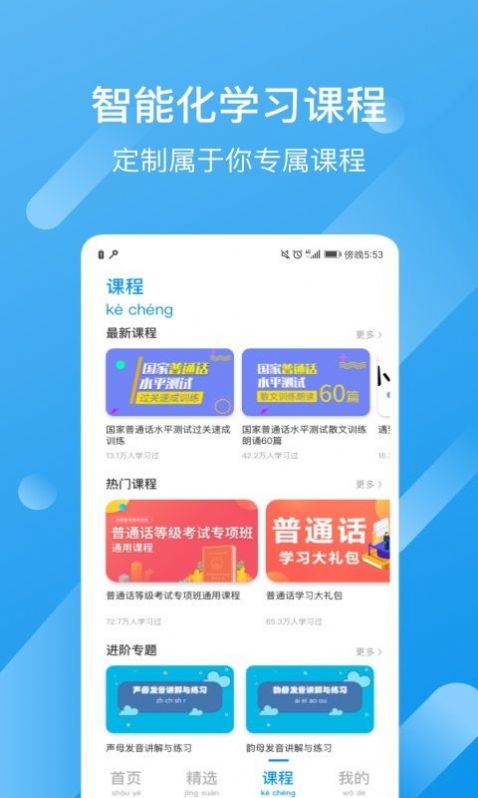 普通话评测app