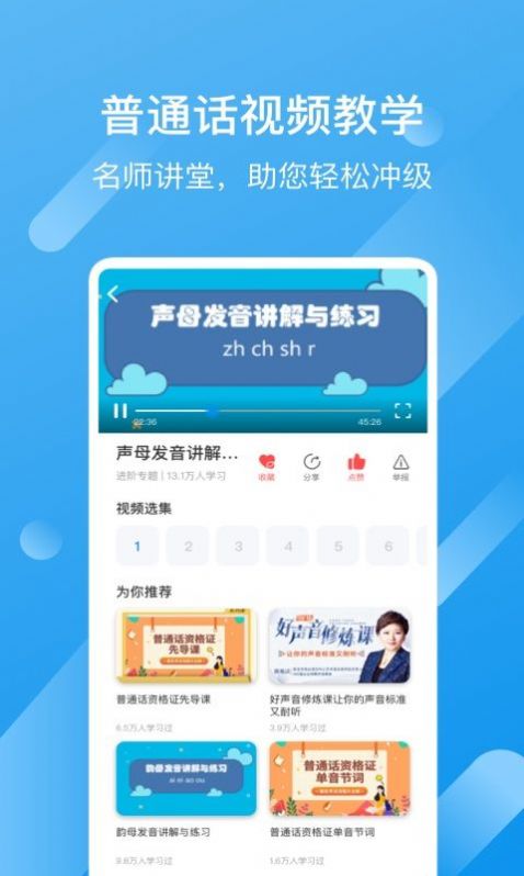 普通话评测app
