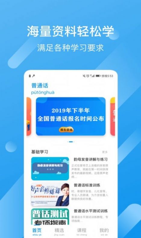 普通话评测app