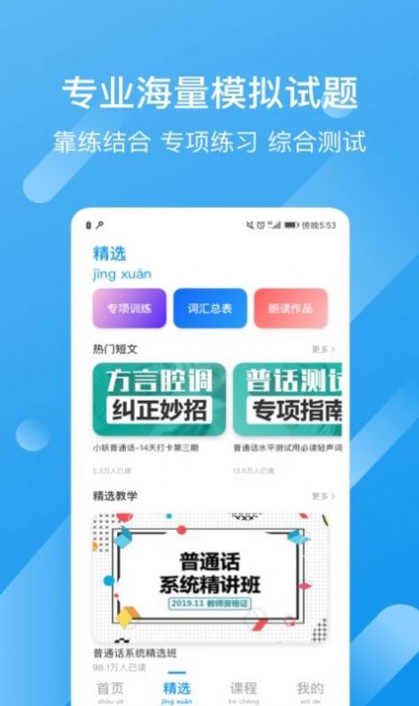 普通话评测app