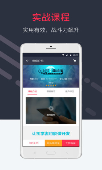 好慕课 手机版