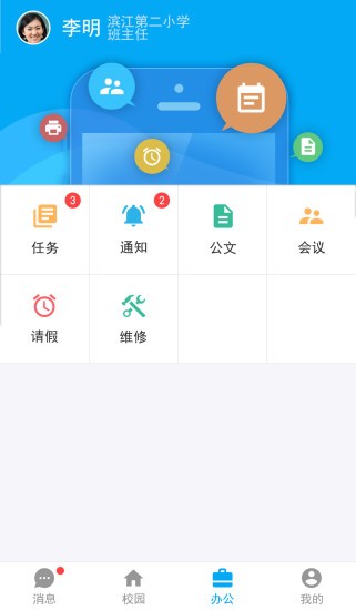文山智慧教育云 最新版