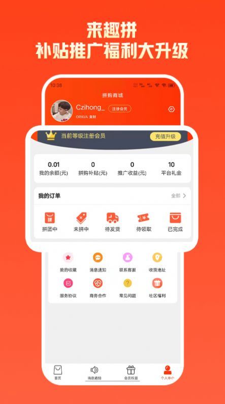 来趣拼app手机版下载 