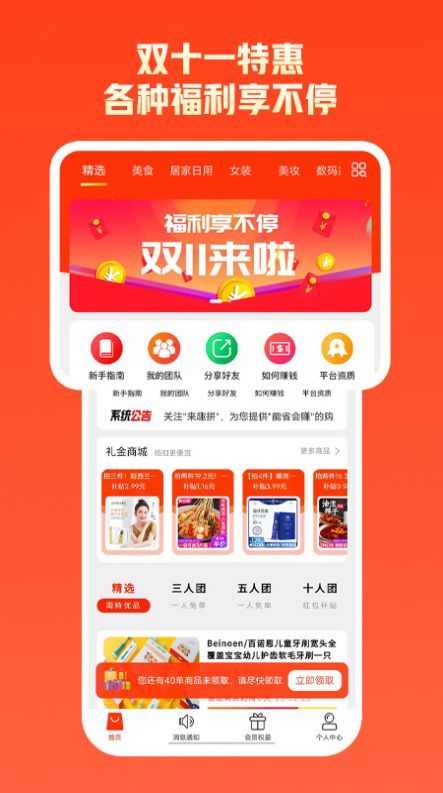 来趣拼app手机版下载 