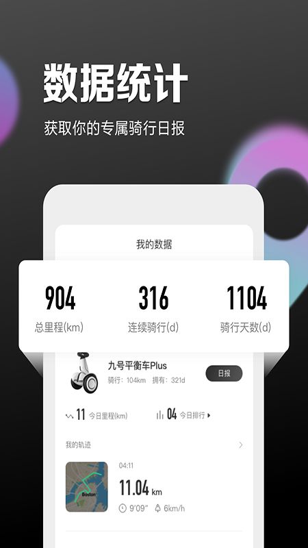 九号出行最新版2022安卓版 