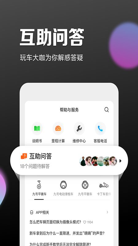 九号出行最新版2022安卓版 