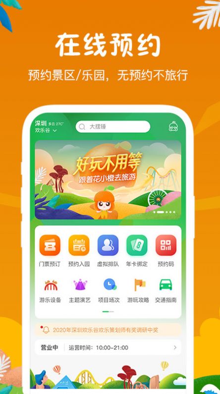 花小橙app官方版 