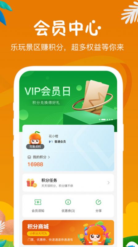 花小橙app官方版 
