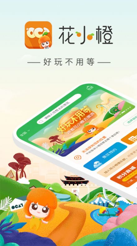 花小橙app官方版 