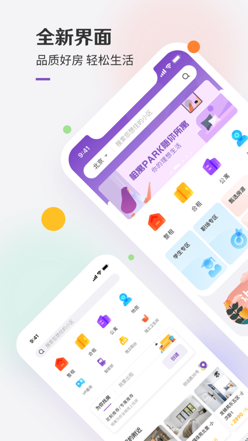 相寓租房app下载2022最新版 v4.3.30