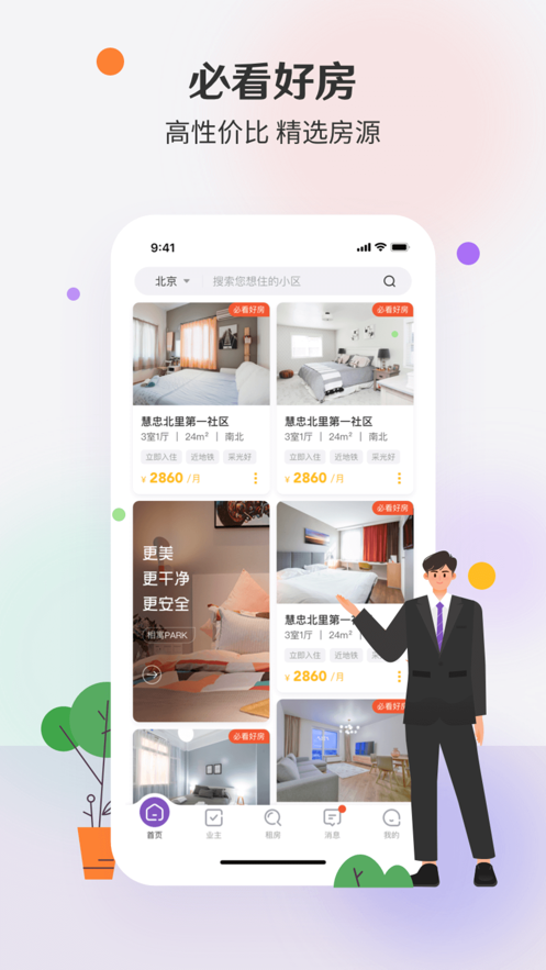 相寓租房app下载2022最新版 v4.3.30