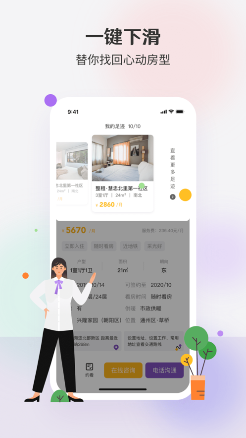 相寓租房app下载2022最新版 v4.3.30