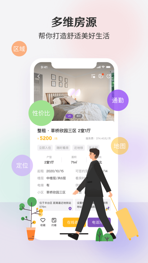 相寓租房app下载2022最新版 v4.3.30