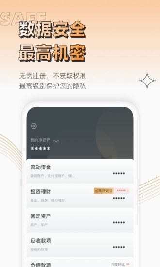 无忧资产管家