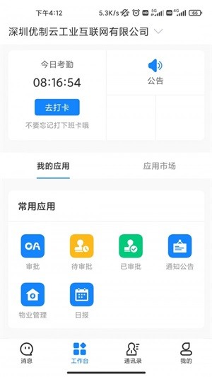 伟班app