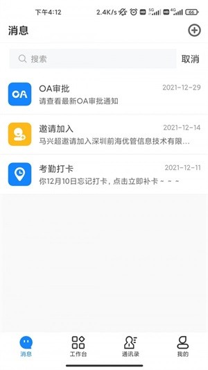 伟班app