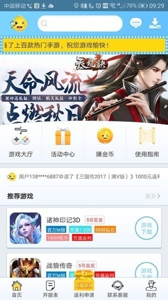 8v2手游盒子app