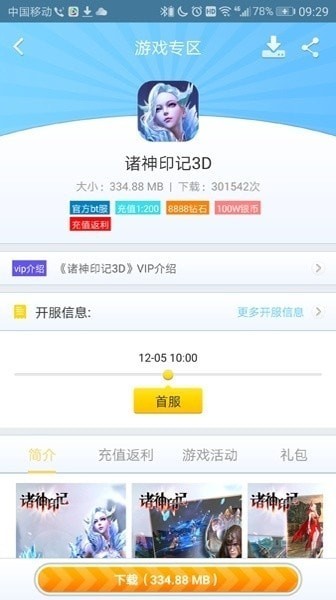 8v2手游盒子app