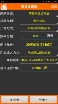 房天下房贷计算