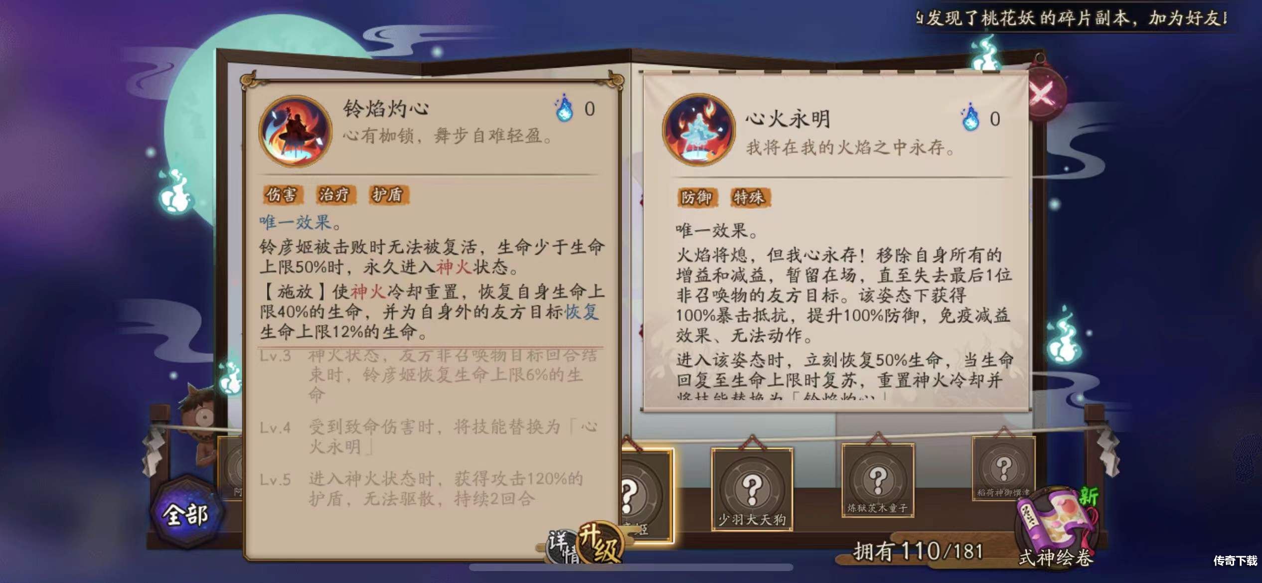 阴阳师铃彦姬技能是什么 阴阳师铃彦姬技能面板分享