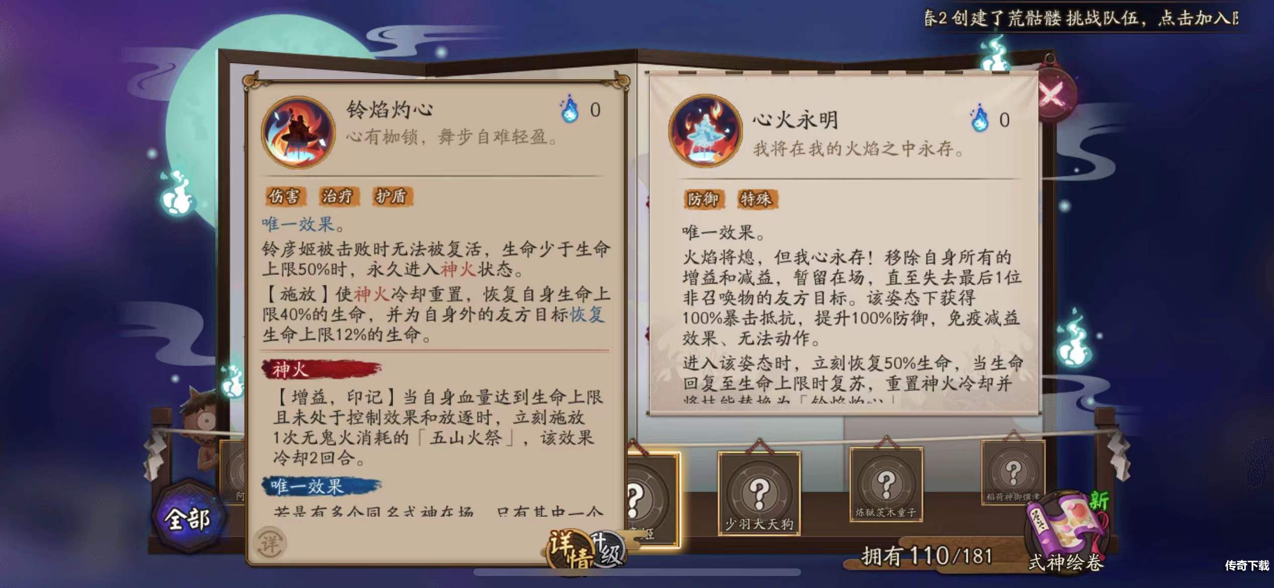 阴阳师铃彦姬技能是什么 阴阳师铃彦姬技能面板分享