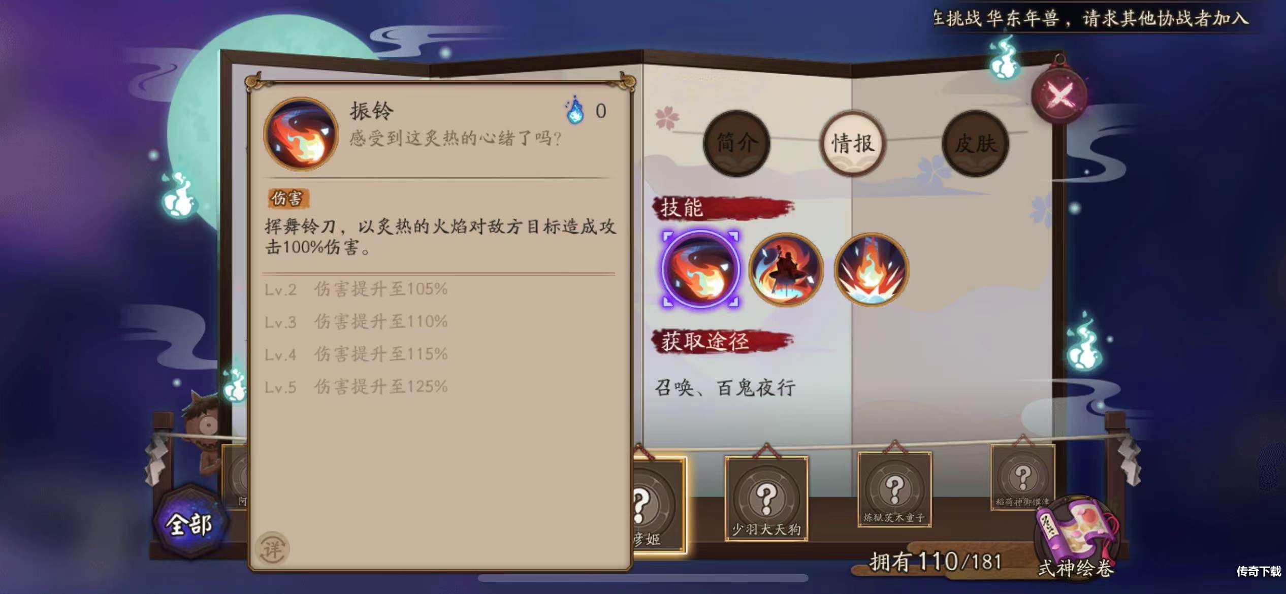 阴阳师铃彦姬技能是什么 阴阳师铃彦姬技能面板分享