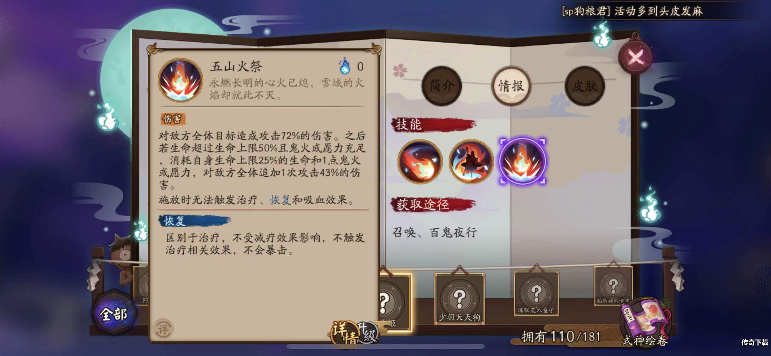 阴阳师铃彦姬技能是什么 阴阳师铃彦姬技能面板分享