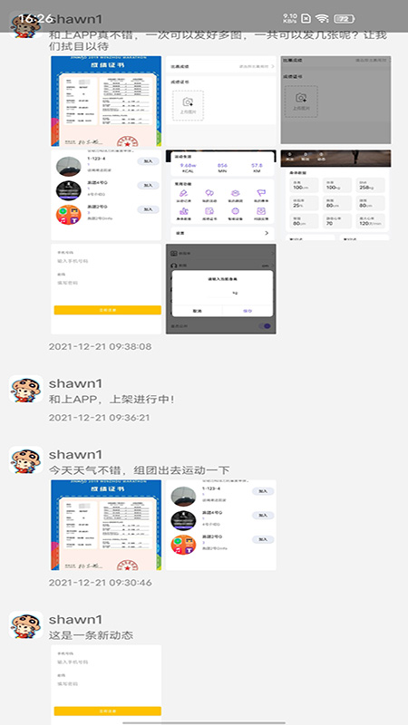 和上app