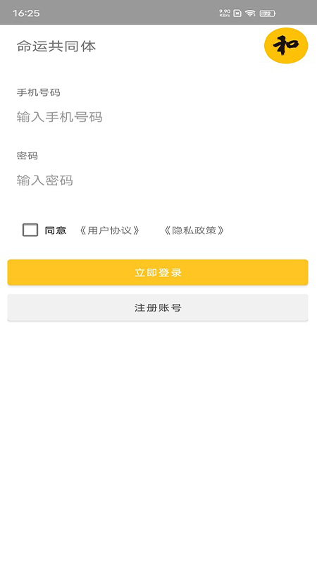 和上app