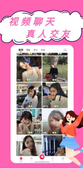 朵爱交友app最新版 1.1.2