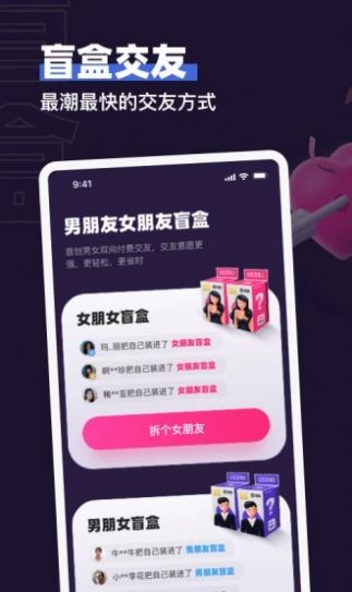 男朋友女朋友app官方版 1.0.0
