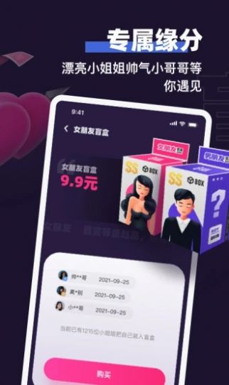男朋友女朋友app官方版 1.0.0