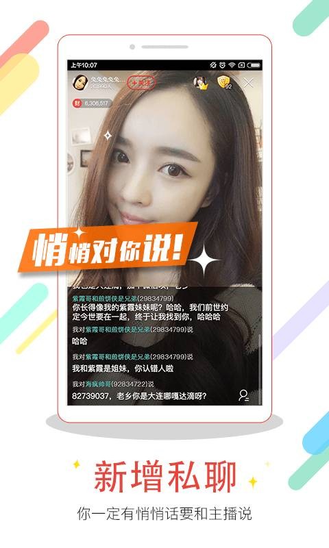六间房秀场视频直播