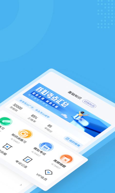 放射医学聚题库app