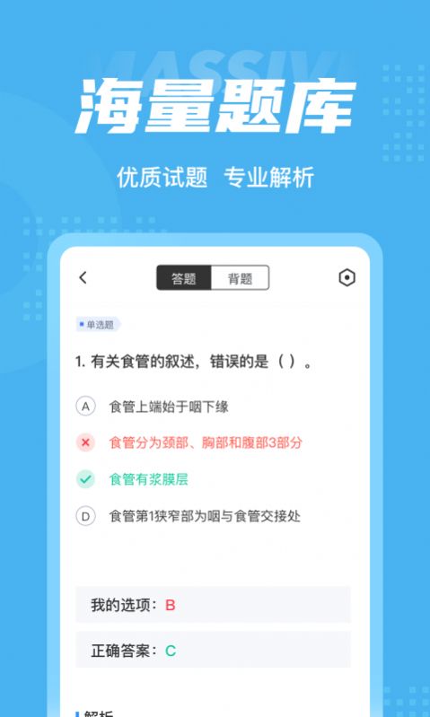 放射医学聚题库app