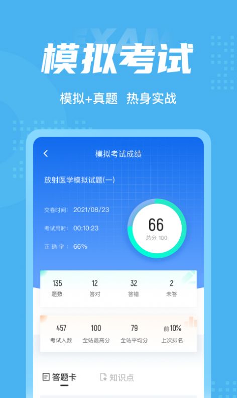 放射医学聚题库app