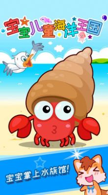 宝宝儿童海洋王国app