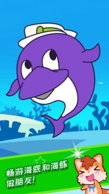 宝宝儿童海洋王国app