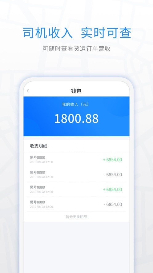 煤嘟网司机版 