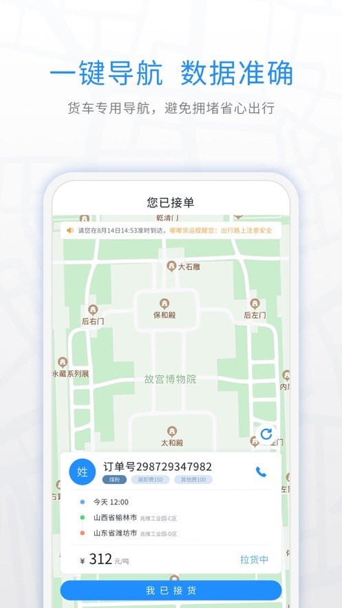 煤嘟网司机版 
