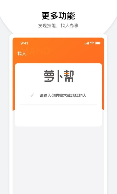 萝卜帮 